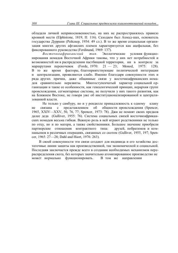 Анатолий Хазанов - Кочевники и внешний мир - Страница № 307