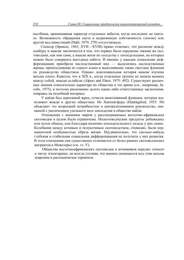 Анатолий Хазанов - Кочевники и внешний мир - Страница № 309
