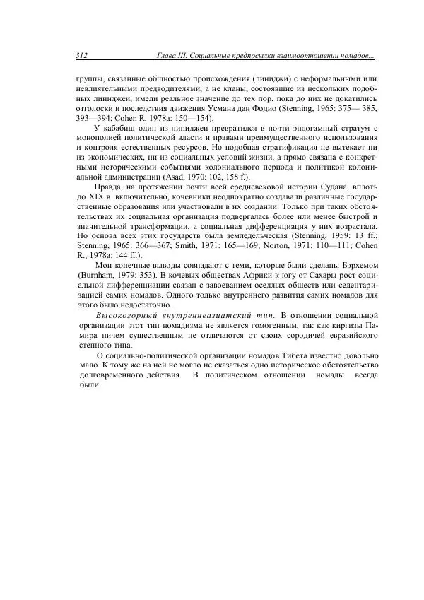 Анатолий Хазанов - Кочевники и внешний мир - Страница № 311