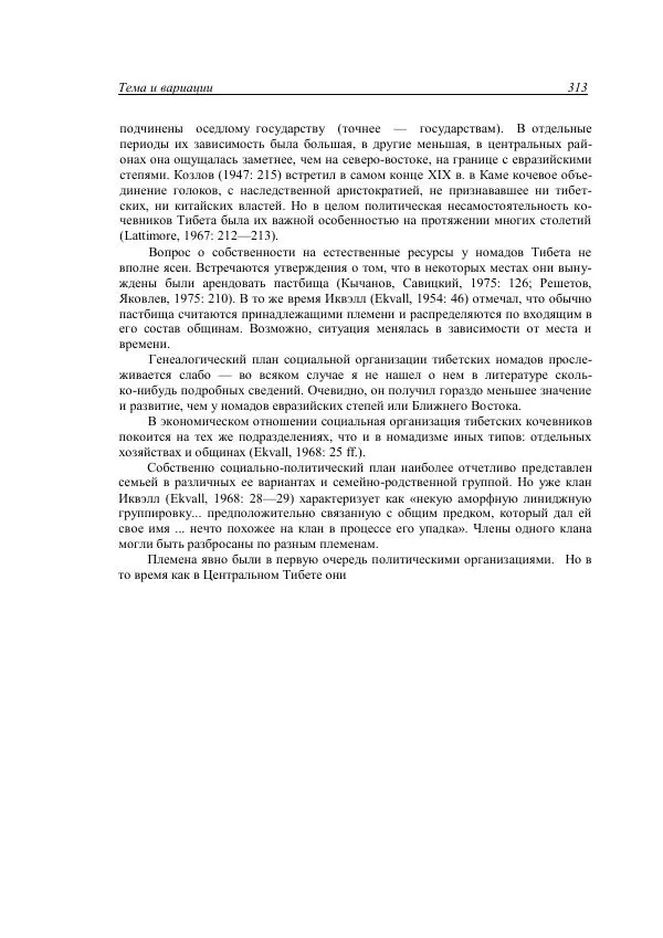 Анатолий Хазанов - Кочевники и внешний мир - Страница № 312