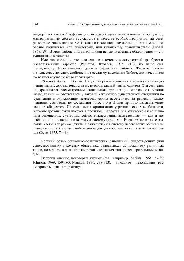 Анатолий Хазанов - Кочевники и внешний мир - Страница № 313