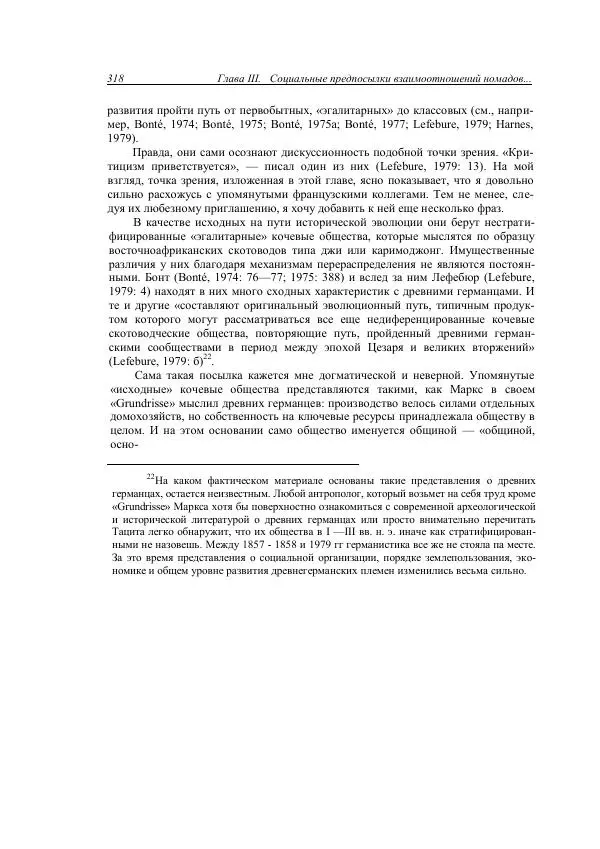 Анатолий Хазанов - Кочевники и внешний мир - Страница № 317