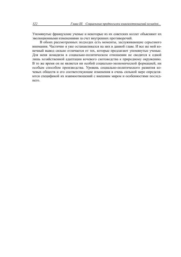 Анатолий Хазанов - Кочевники и внешний мир - Страница № 321