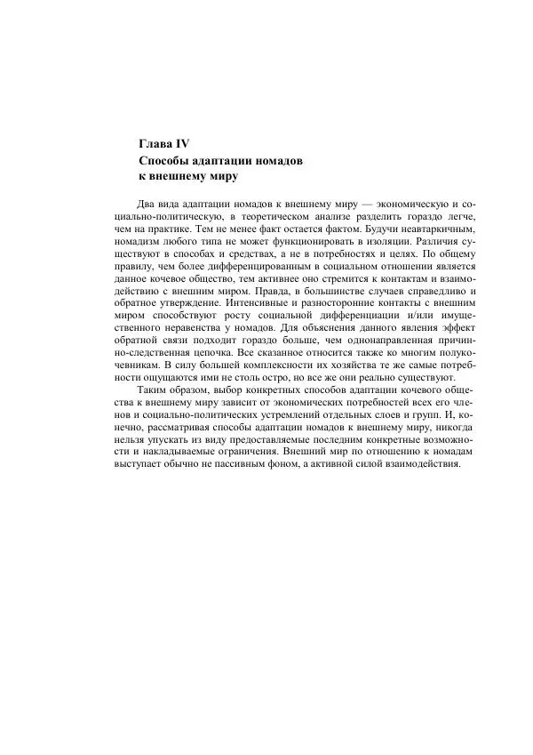 Анатолий Хазанов - Кочевники и внешний мир - Страница № 322