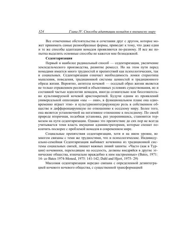 Анатолий Хазанов - Кочевники и внешний мир - Страница № 323
