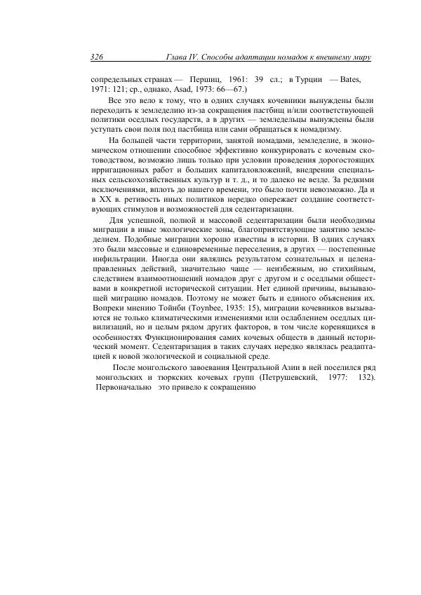 Анатолий Хазанов - Кочевники и внешний мир - Страница № 325