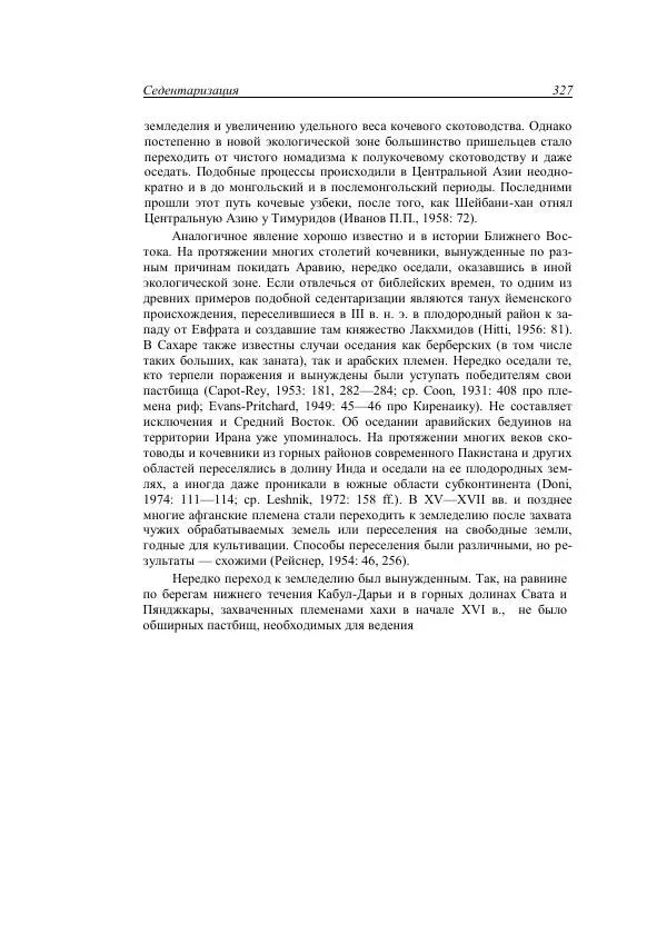 Анатолий Хазанов - Кочевники и внешний мир - Страница № 326