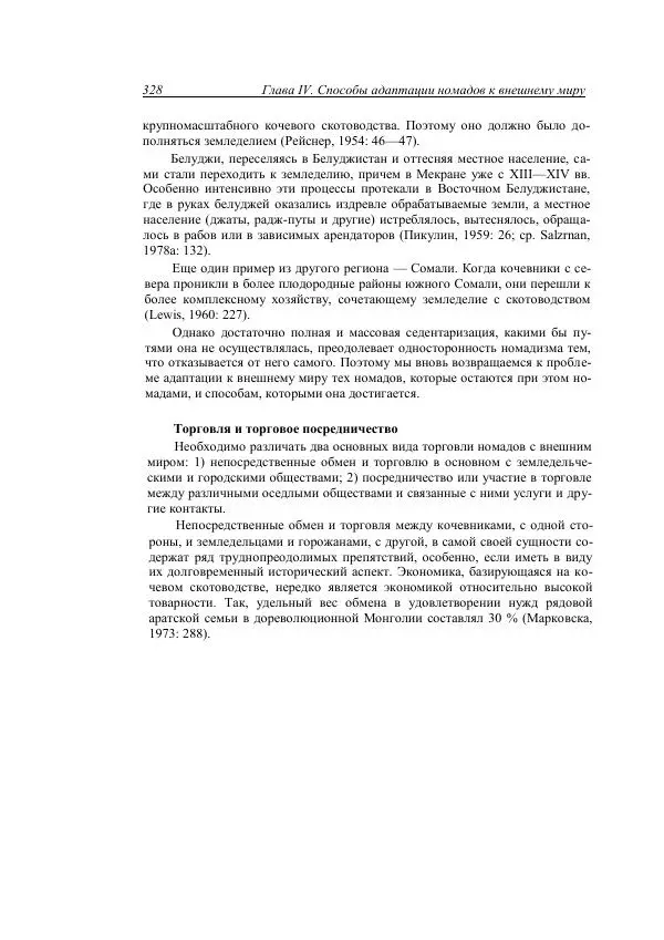 Анатолий Хазанов - Кочевники и внешний мир - Страница № 327