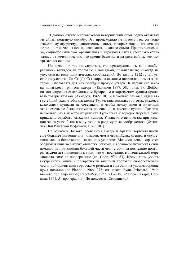 Анатолий Хазанов - Кочевники и внешний мир - Страница № 334