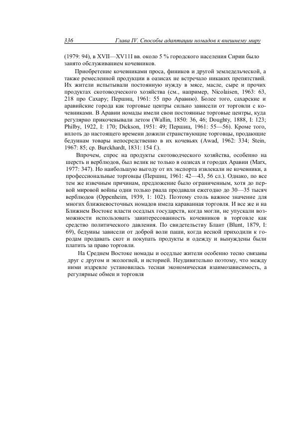 Анатолий Хазанов - Кочевники и внешний мир - Страница № 335
