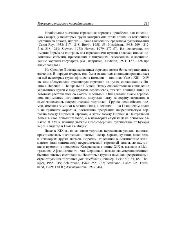 Анатолий Хазанов - Кочевники и внешний мир - Страница № 338