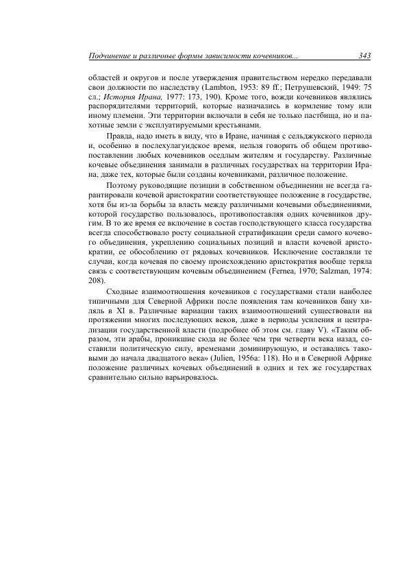 Анатолий Хазанов - Кочевники и внешний мир - Страница № 342