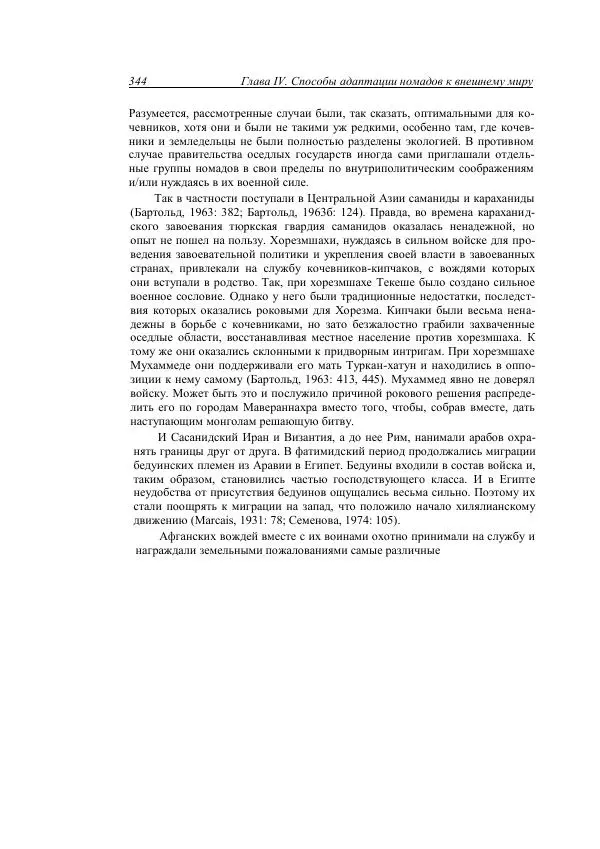 Анатолий Хазанов - Кочевники и внешний мир - Страница № 343