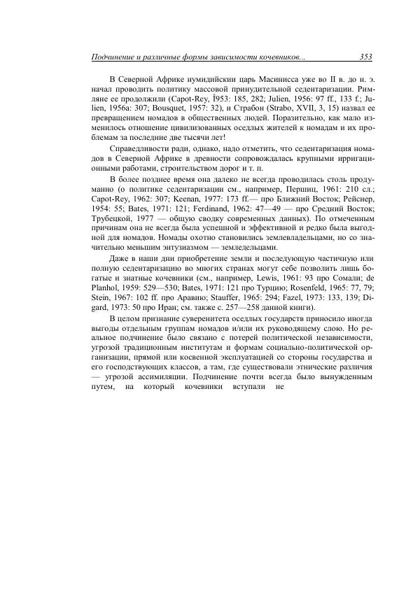 Анатолий Хазанов - Кочевники и внешний мир - Страница № 352