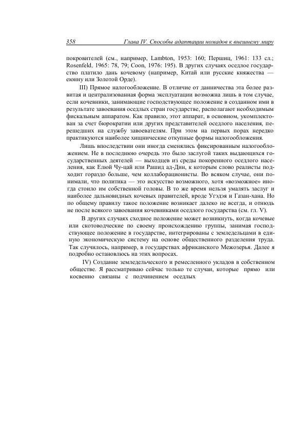 Анатолий Хазанов - Кочевники и внешний мир - Страница № 357