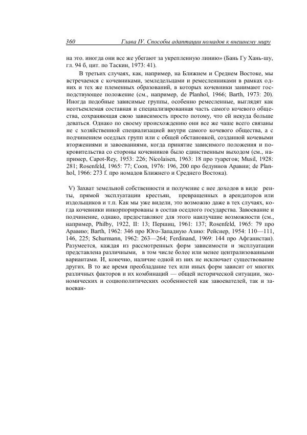 Анатолий Хазанов - Кочевники и внешний мир - Страница № 359