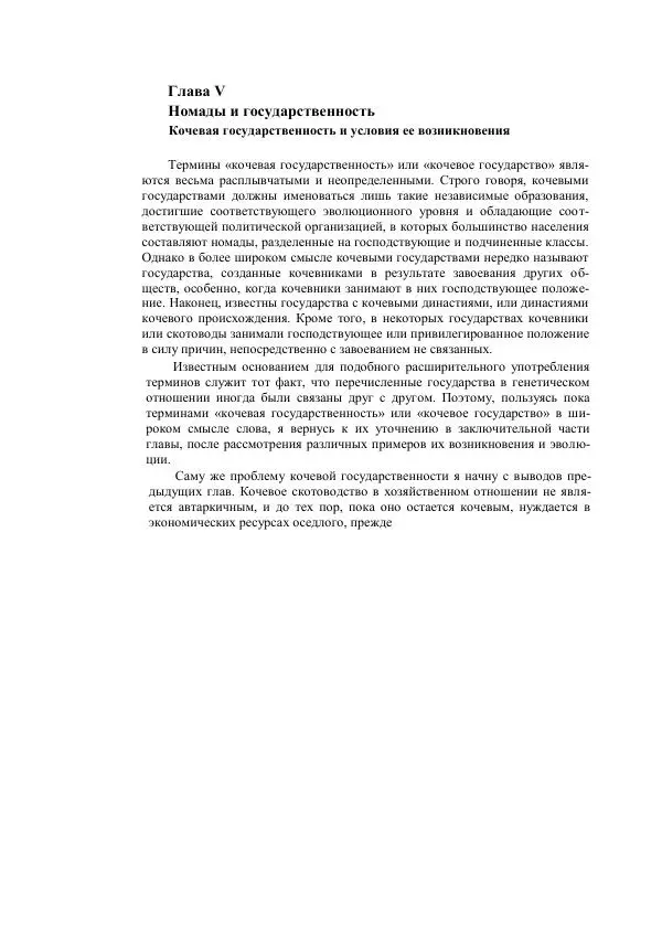 Анатолий Хазанов - Кочевники и внешний мир - Страница № 361