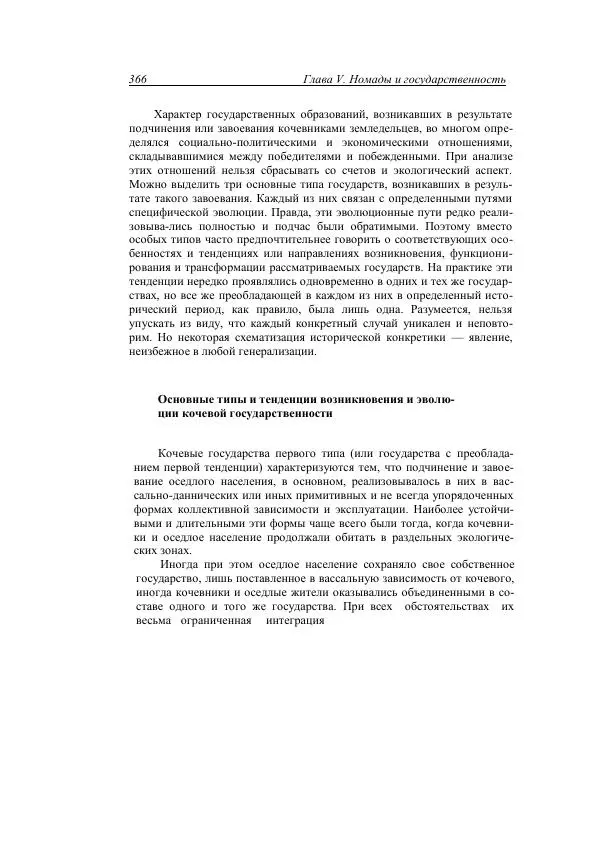 Анатолий Хазанов - Кочевники и внешний мир - Страница № 365