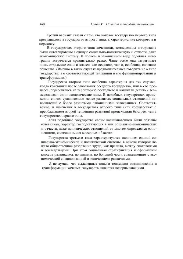 Анатолий Хазанов - Кочевники и внешний мир - Страница № 367
