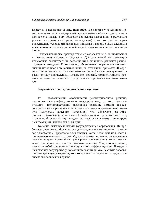 Анатолий Хазанов - Кочевники и внешний мир - Страница № 368