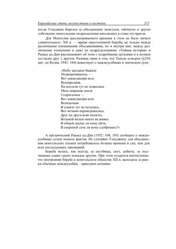 Анатолий Хазанов - Кочевники и внешний мир - Страница № 370