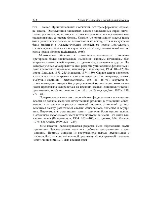 Анатолий Хазанов - Кочевники и внешний мир - Страница № 373