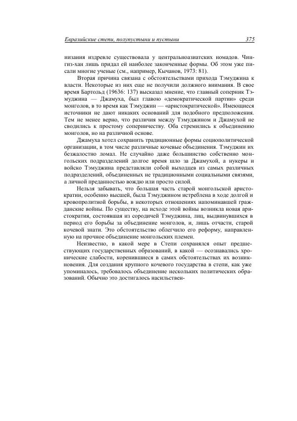 Анатолий Хазанов - Кочевники и внешний мир - Страница № 374