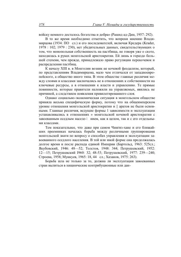 Анатолий Хазанов - Кочевники и внешний мир - Страница № 377
