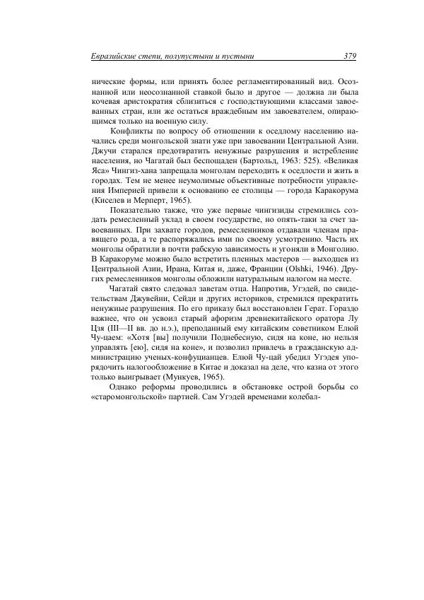 Анатолий Хазанов - Кочевники и внешний мир - Страница № 378