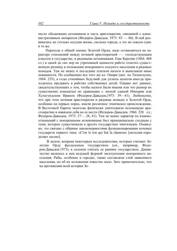 Анатолий Хазанов - Кочевники и внешний мир - Страница № 381