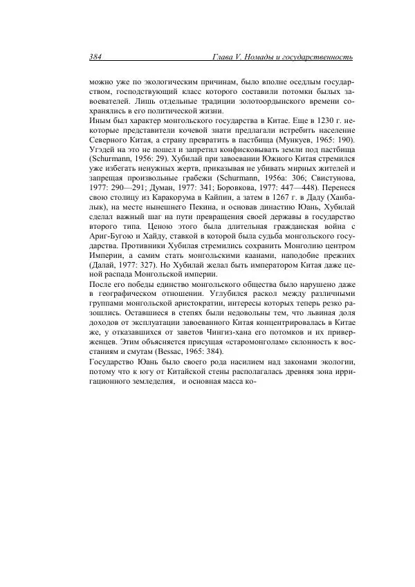 Анатолий Хазанов - Кочевники и внешний мир - Страница № 383