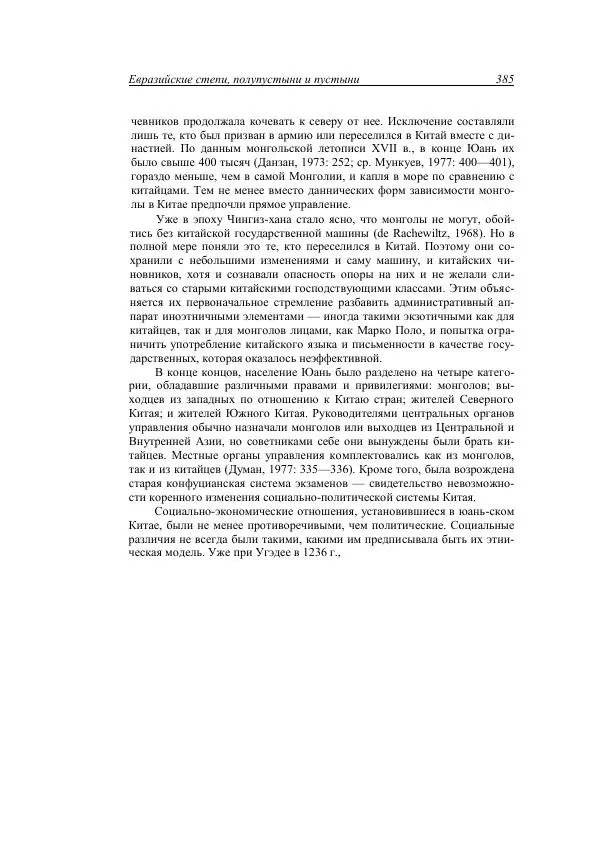 Анатолий Хазанов - Кочевники и внешний мир - Страница № 384