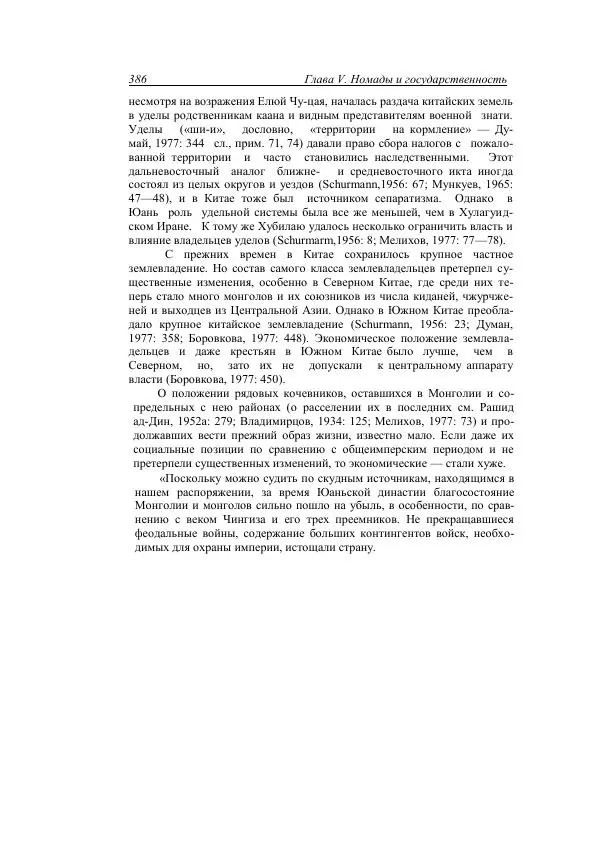 Анатолий Хазанов - Кочевники и внешний мир - Страница № 385