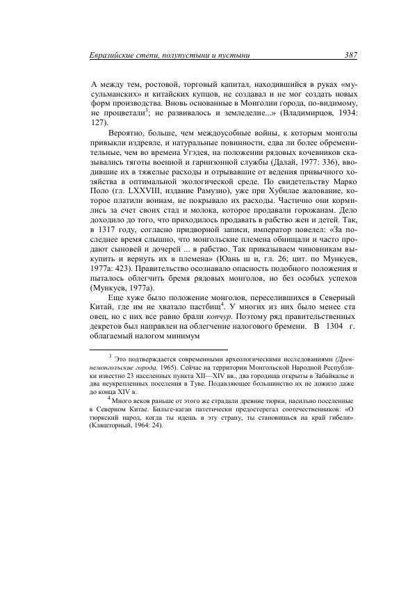 Анатолий Хазанов - Кочевники и внешний мир - Страница № 386