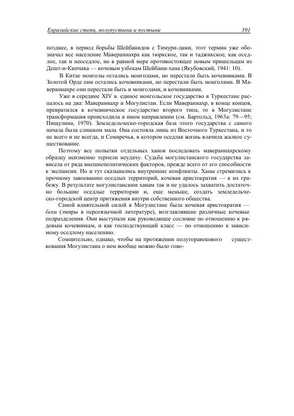 Анатолий Хазанов - Кочевники и внешний мир - Страница № 390