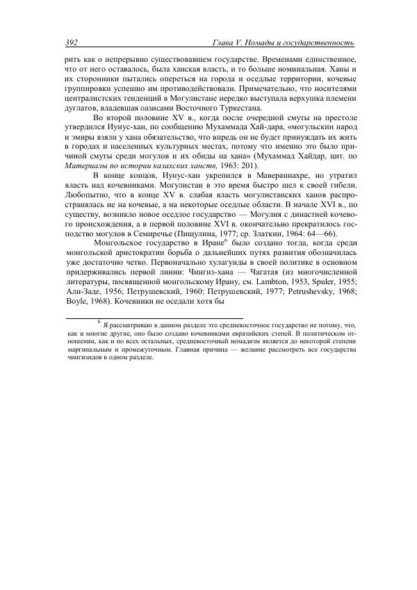 Анатолий Хазанов - Кочевники и внешний мир - Страница № 391