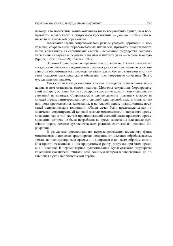 Анатолий Хазанов - Кочевники и внешний мир - Страница № 392