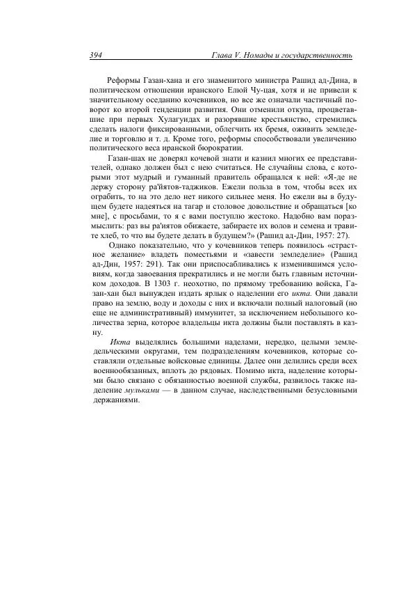 Анатолий Хазанов - Кочевники и внешний мир - Страница № 393
