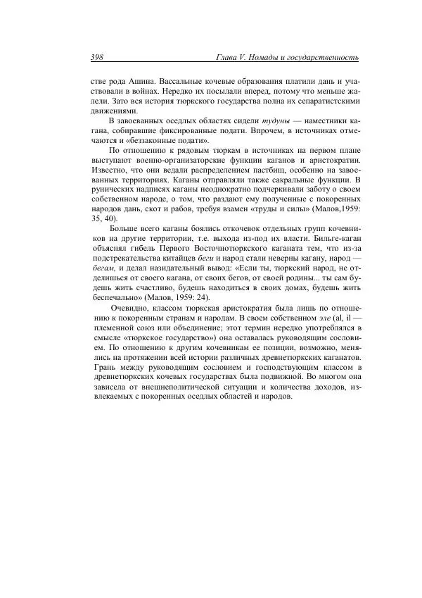 Анатолий Хазанов - Кочевники и внешний мир - Страница № 397