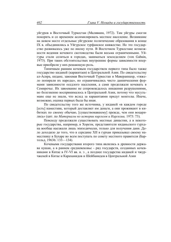 Анатолий Хазанов - Кочевники и внешний мир - Страница № 401