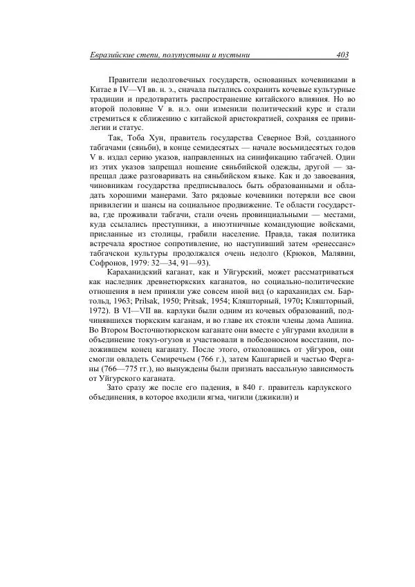 Анатолий Хазанов - Кочевники и внешний мир - Страница № 402