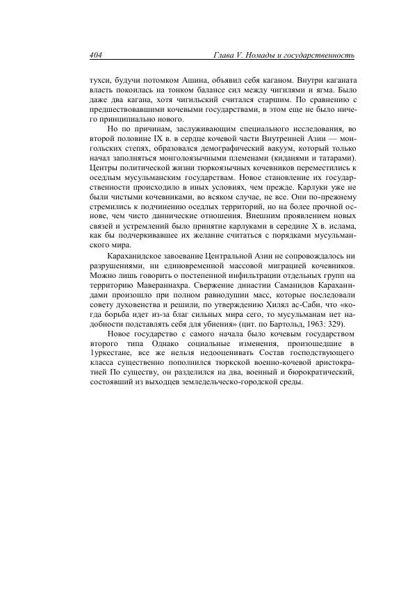 Анатолий Хазанов - Кочевники и внешний мир - Страница № 403