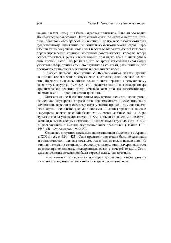 Анатолий Хазанов - Кочевники и внешний мир - Страница № 405