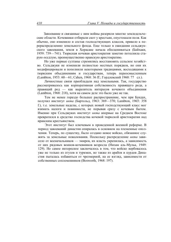 Анатолий Хазанов - Кочевники и внешний мир - Страница № 409