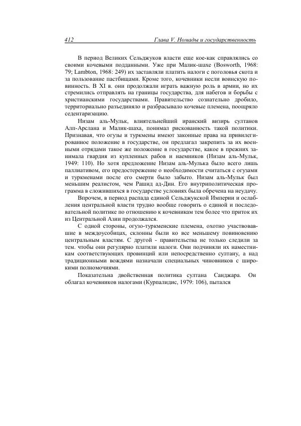 Анатолий Хазанов - Кочевники и внешний мир - Страница № 411