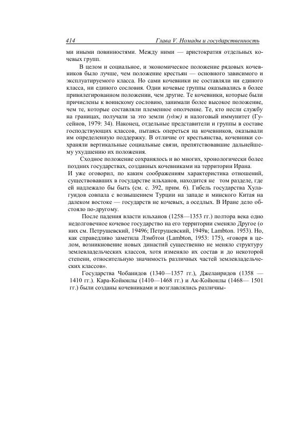 Анатолий Хазанов - Кочевники и внешний мир - Страница № 413