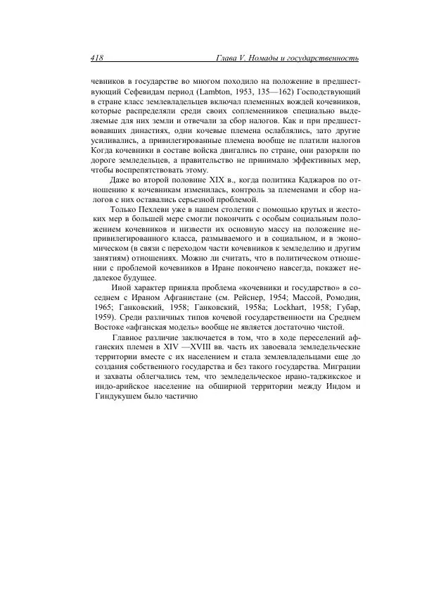 Анатолий Хазанов - Кочевники и внешний мир - Страница № 417