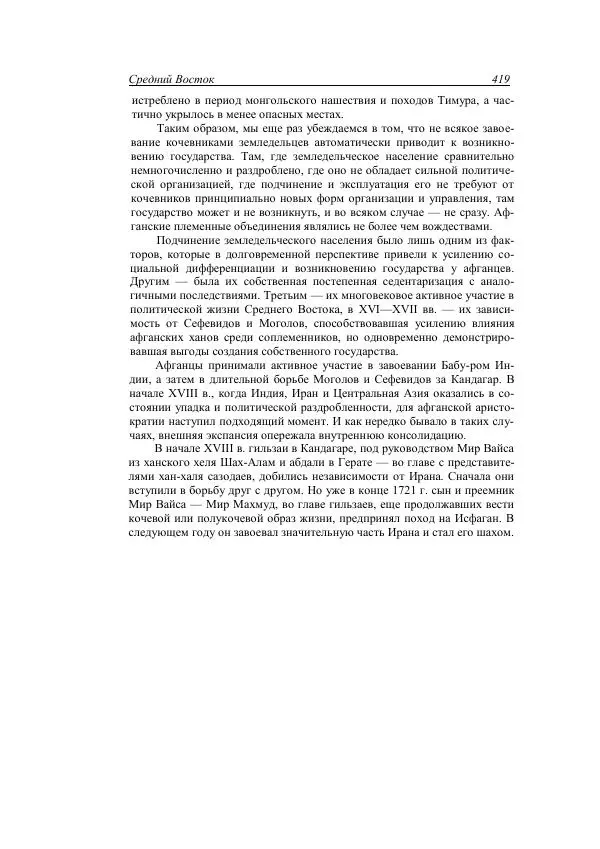 Анатолий Хазанов - Кочевники и внешний мир - Страница № 418