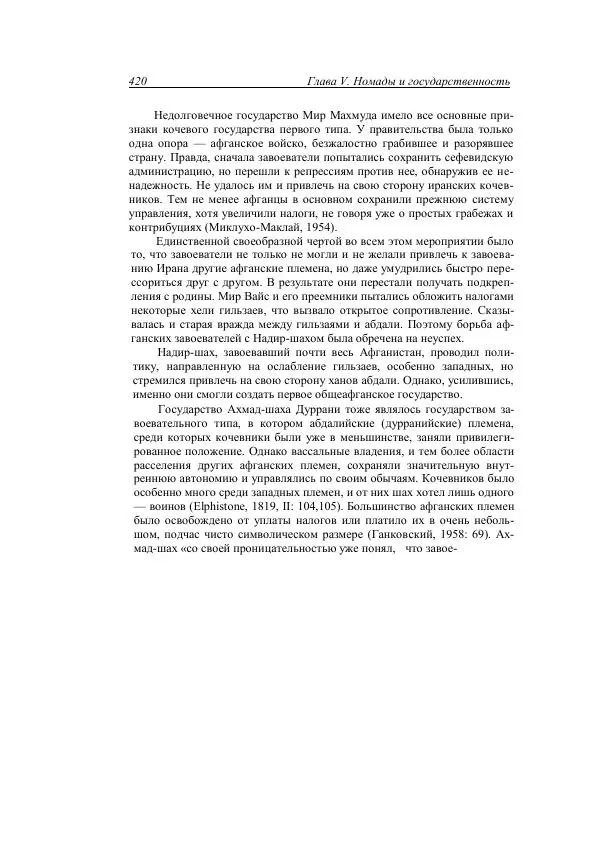 Анатолий Хазанов - Кочевники и внешний мир - Страница № 419