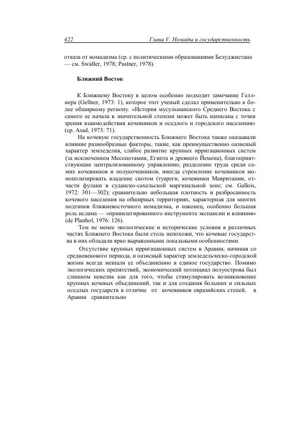 Анатолий Хазанов - Кочевники и внешний мир - Страница № 421